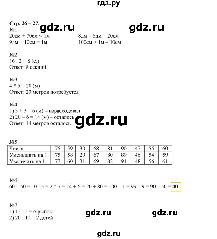 ГДЗ по математике 2 класс Дорофеев рабочая тетрадь  часть 2. страница - 26-27, Решебник 2015