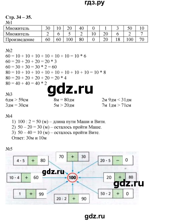 ГДЗ по математике 2 класс Дорофеев рабочая тетрадь  часть 2. страница - 34-35, Решебник 2015