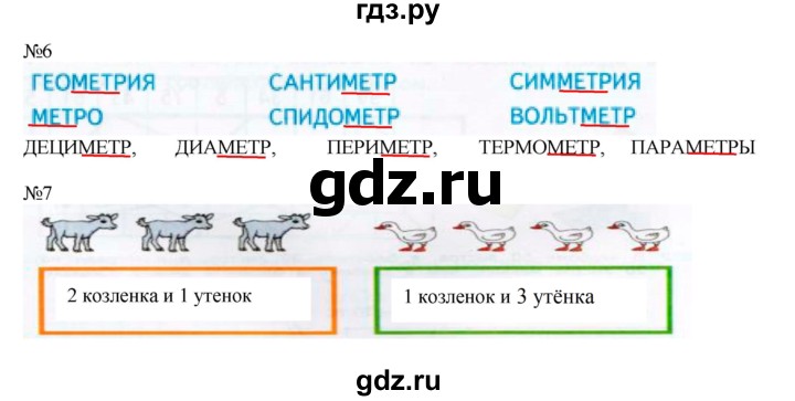 ГДЗ по математике 2 класс Дорофеев рабочая тетрадь  часть 2. страница - 34-35, Решебник 2015