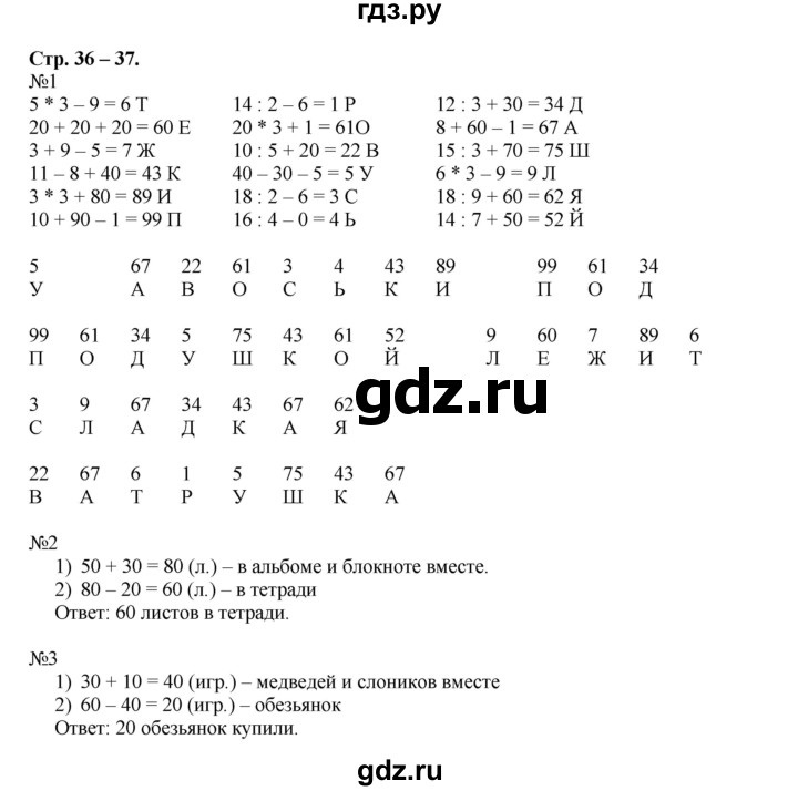 ГДЗ по математике 2 класс Дорофеев рабочая тетрадь  часть 2. страница - 36-37, Решебник 2015