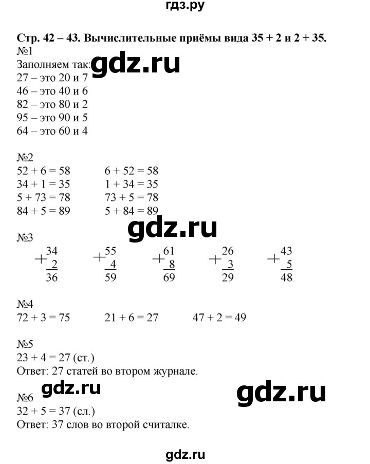 ГДЗ по математике 2 класс Дорофеев рабочая тетрадь  часть 2. страница - 42-43, Решебник 2015