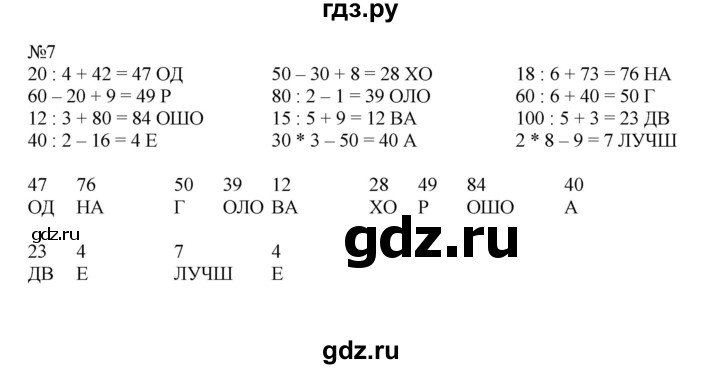 ГДЗ по математике 2 класс Дорофеев рабочая тетрадь  часть 2. страница - 42-43, Решебник 2015