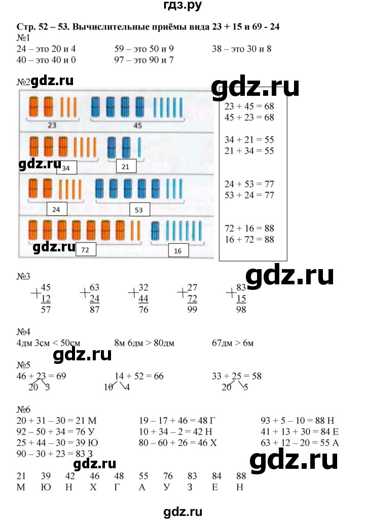 ГДЗ по математике 2 класс Дорофеев рабочая тетрадь  часть 2. страница - 52-53, Решебник 2015