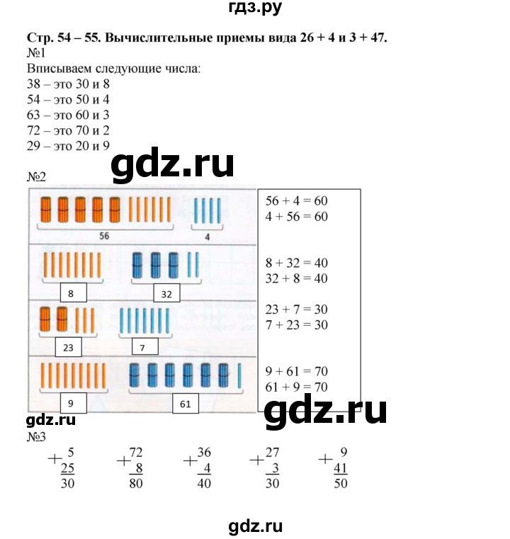 ГДЗ по математике 2 класс Дорофеев рабочая тетрадь  часть 2. страница - 54-55, Решебник 2015