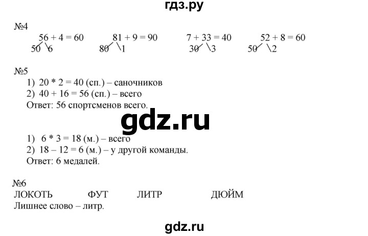 ГДЗ по математике 2 класс Дорофеев рабочая тетрадь  часть 2. страница - 54-55, Решебник 2015