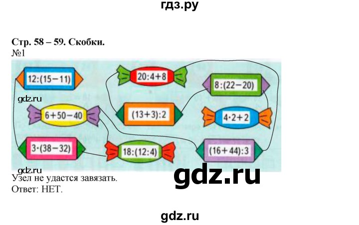 ГДЗ по математике 2 класс Дорофеев рабочая тетрадь  часть 2. страница - 58-59, Решебник 2015