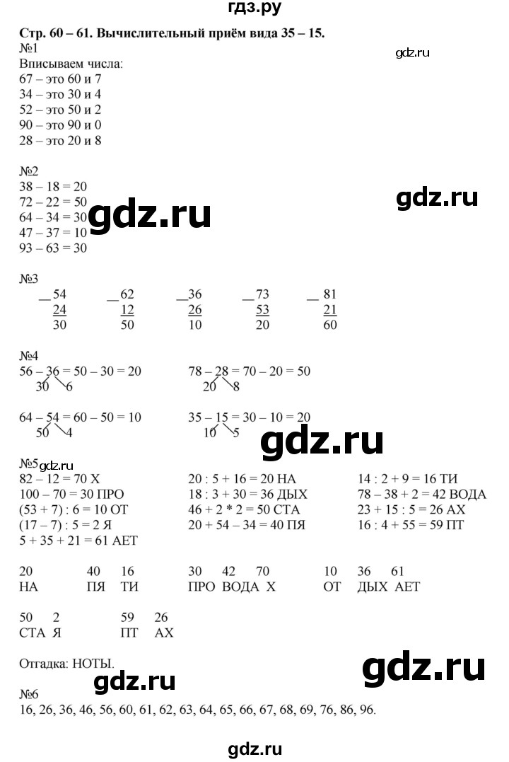ГДЗ по математике 2 класс Дорофеев рабочая тетрадь  часть 2. страница - 60-61, Решебник 2015