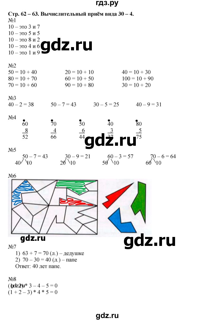 ГДЗ по математике 2 класс Дорофеев рабочая тетрадь  часть 2. страница - 62-63, Решебник 2015