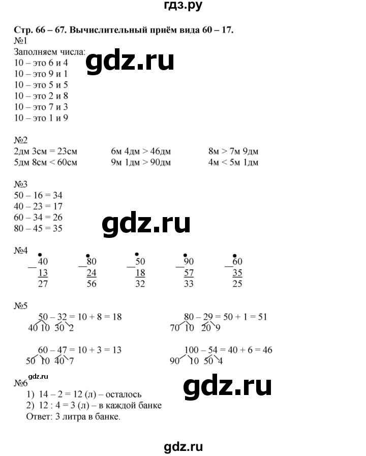 ГДЗ по математике 2 класс Дорофеев рабочая тетрадь  часть 2. страница - 66-67, Решебник 2015