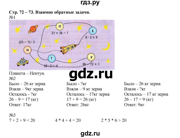 ГДЗ по математике 2 класс Дорофеев рабочая тетрадь  часть 2. страница - 72-73, Решебник 2015