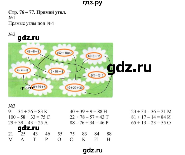 ГДЗ по математике 2 класс Дорофеев рабочая тетрадь  часть 2. страница - 76-77, Решебник 2015