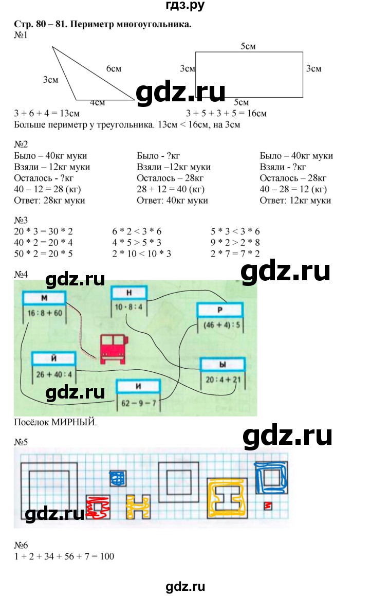 ГДЗ по математике 2 класс Дорофеев рабочая тетрадь  часть 2. страница - 80-81, Решебник 2015