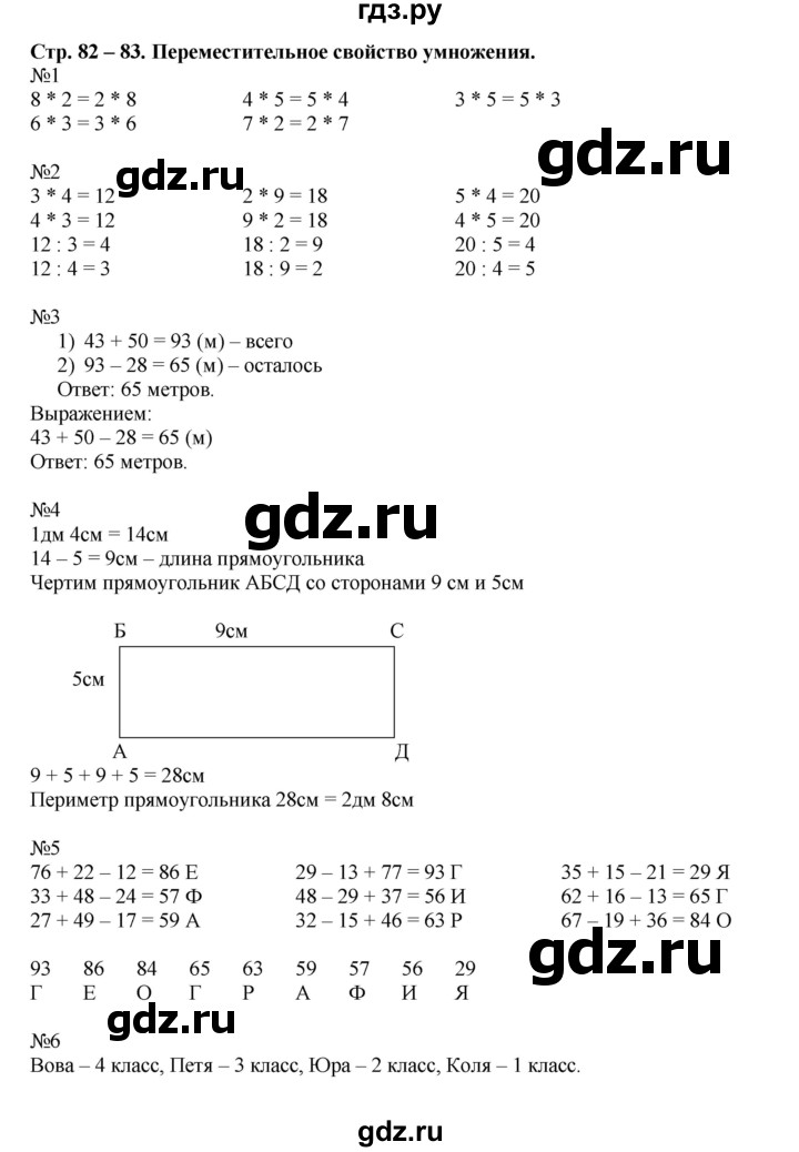 ГДЗ по математике 2 класс Дорофеев рабочая тетрадь  часть 2. страница - 82-83, Решебник 2015