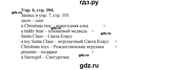 ГДЗ по английскому языку 3 класс Кауфман Happy English  часть 1. страница - 104, Решебник