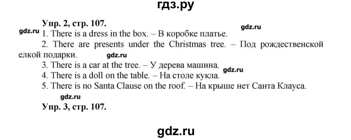 ГДЗ по английскому языку 3 класс Кауфман Happy English  часть 1. страница - 107, Решебник