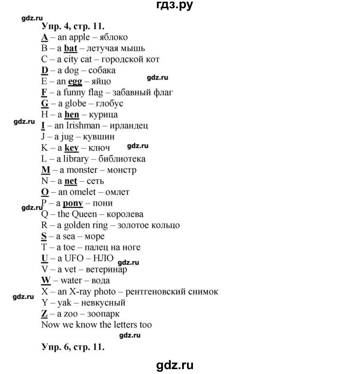 ГДЗ по английскому языку 3 класс Кауфман Happy English  часть 1. страница - 11, Решебник
