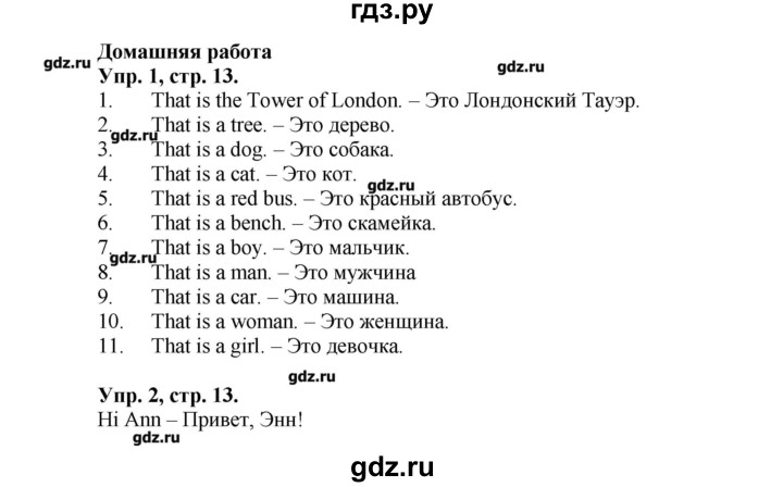 ГДЗ по английскому языку 3 класс Кауфман Happy English  часть 1. страница - 13, Решебник