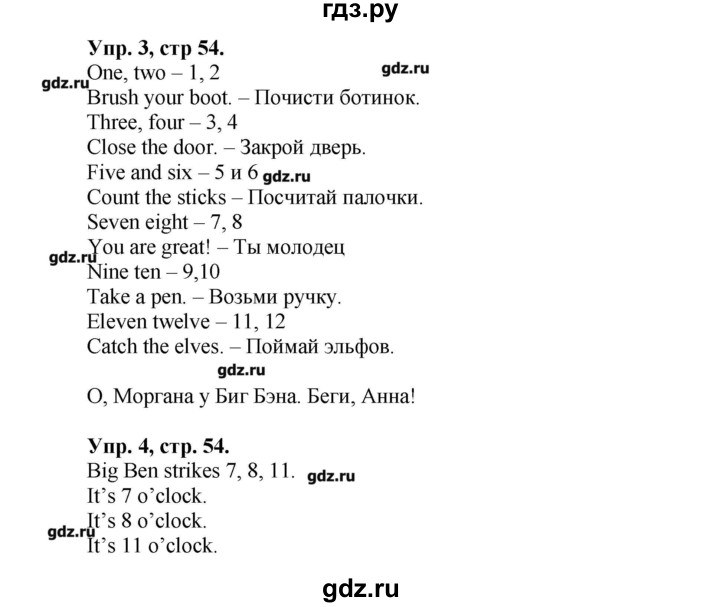 ГДЗ по английскому языку 3 класс Кауфман Happy English  часть 1. страница - 54, Решебник