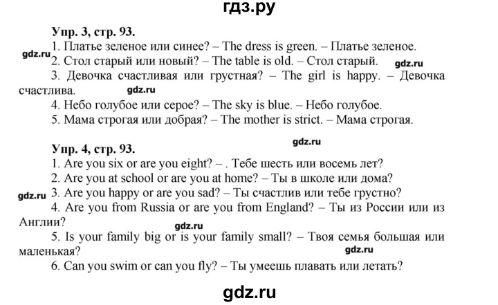 ГДЗ по английскому языку 3 класс Кауфман Happy English  часть 1. страница - 93, Решебник