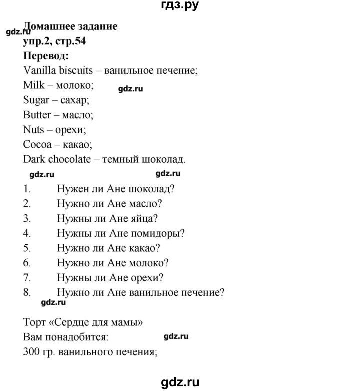 ГДЗ Часть 2. Страница 54 Английский Язык 3 Класс Happy English.