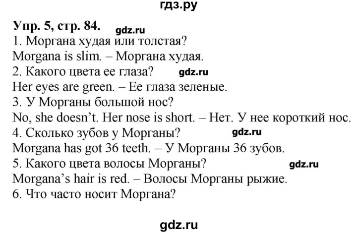 ГДЗ по английскому языку 3 класс Кауфман Happy English  часть 2. страница - 84, Решебник