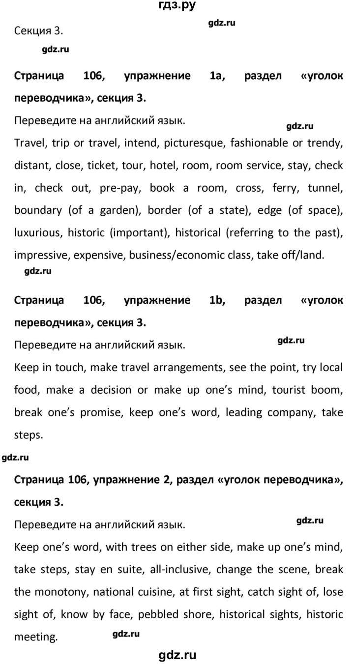 ГДЗ страница 106 английский язык 10 класс рабочая тетрадь Starlight  Баранова, Эванс