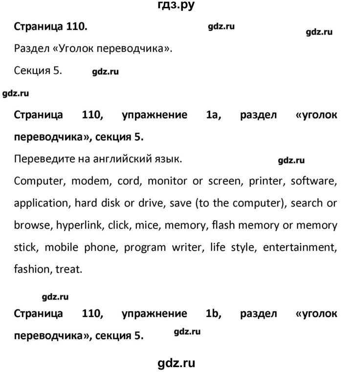 ГДЗ по английскому языку 10 класс Баранова Рабочая тетрадь Starlight Углубленный уровень страница - 110, Решебник