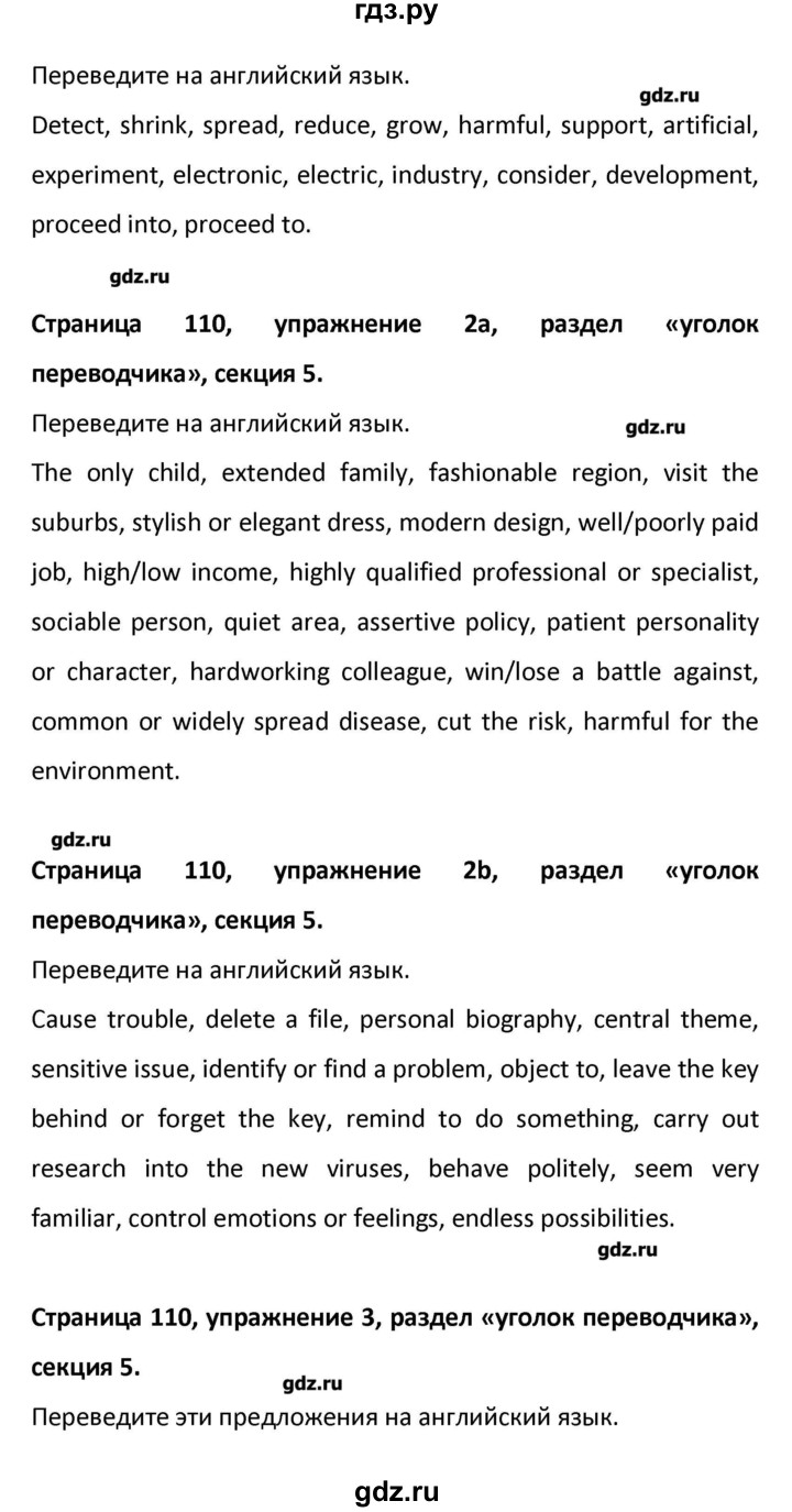ГДЗ страница 110 английский язык 10 класс рабочая тетрадь Starlight  Баранова, Эванс