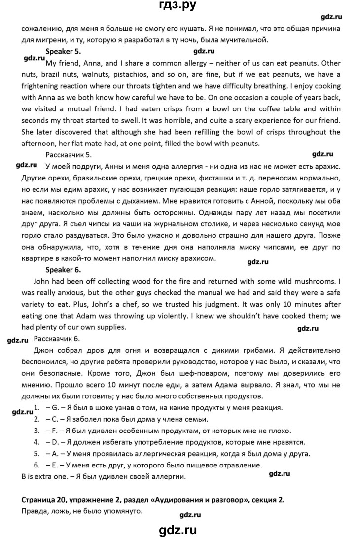 ГДЗ по английскому языку 10 класс Баранова рабочая тетрадь Starlight Углубленный уровень страница - 20, Решебник