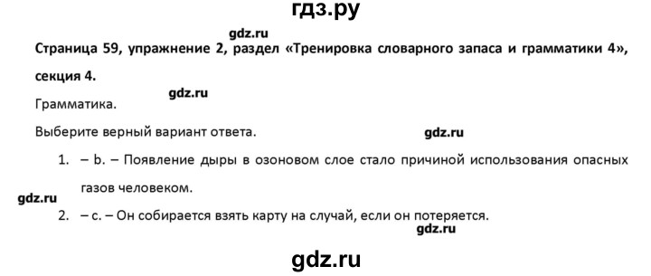 ГДЗ по английскому языку 10 класс Баранова рабочая тетрадь Starlight Углубленный уровень страница - 59, Решебник