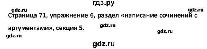 ГДЗ по английскому языку 10 класс Баранова рабочая тетрадь Starlight Углубленный уровень страница - 71, Решебник