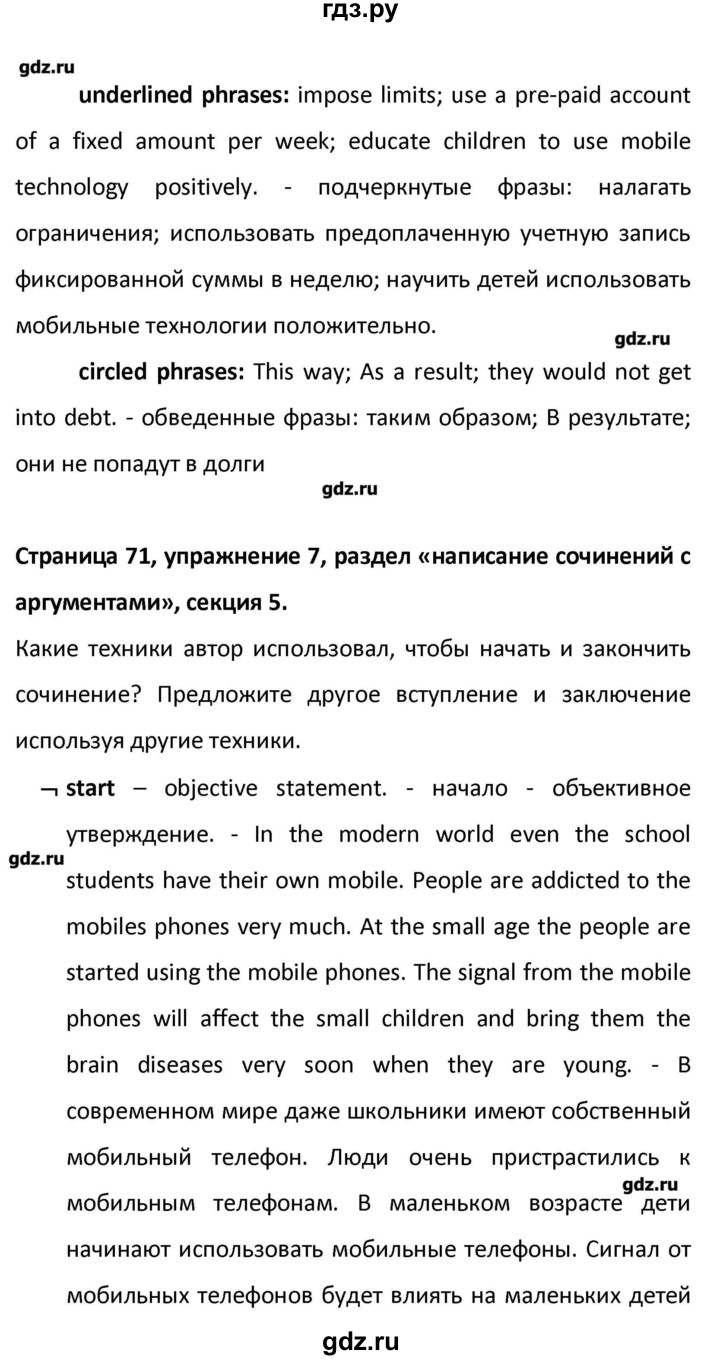 ГДЗ по английскому языку 10 класс Баранова Рабочая тетрадь Starlight Углубленный уровень страница - 71, Решебник
