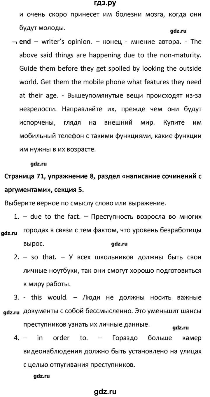 ГДЗ по английскому языку 10 класс Баранова Рабочая тетрадь Starlight Углубленный уровень страница - 71, Решебник