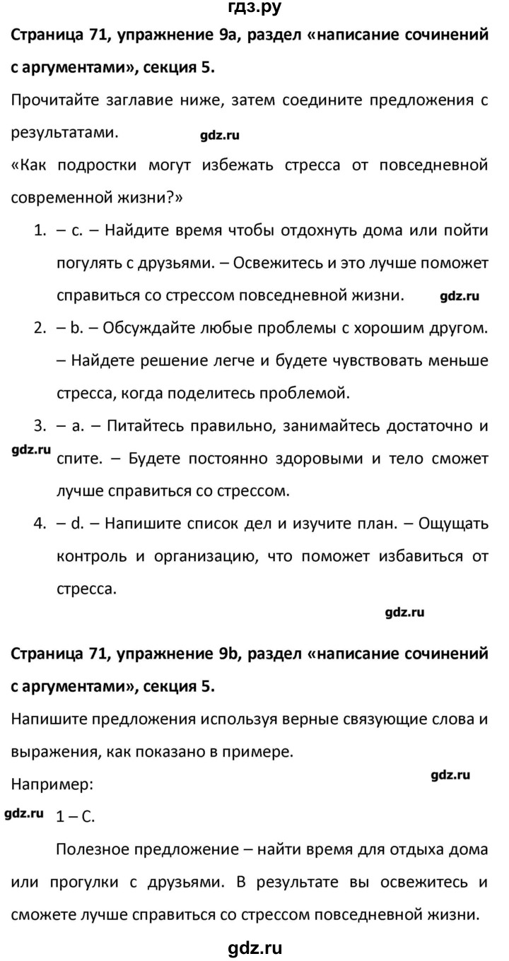 ГДЗ по английскому языку 10 класс Баранова Рабочая тетрадь Starlight Углубленный уровень страница - 71, Решебник