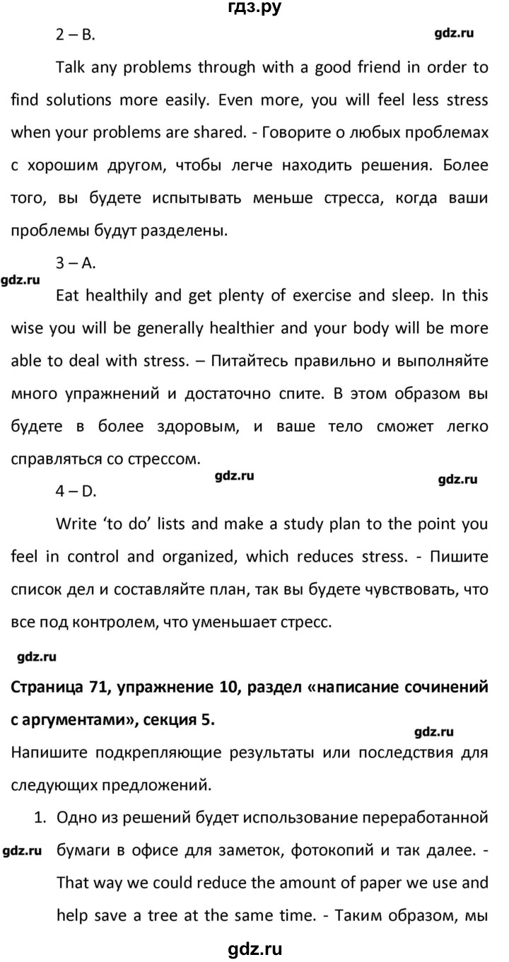 ГДЗ по английскому языку 10 класс Баранова Рабочая тетрадь Starlight Углубленный уровень страница - 71, Решебник