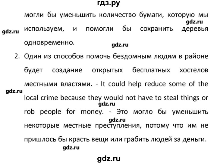 ГДЗ по английскому языку 10 класс Баранова рабочая тетрадь Starlight Углубленный уровень страница - 71, Решебник