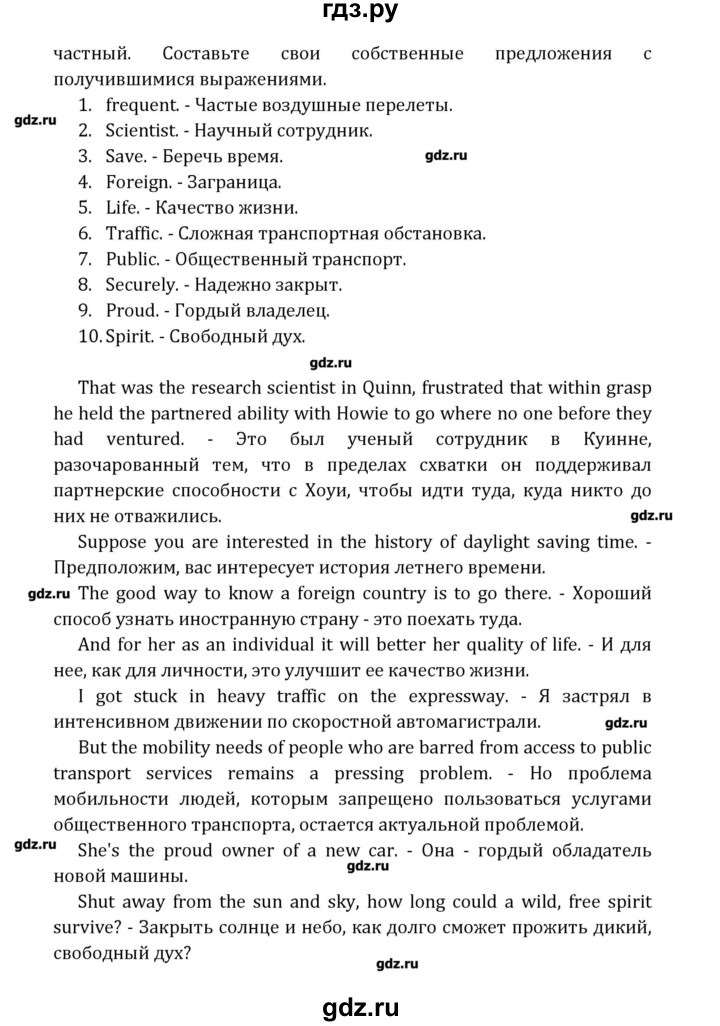ГДЗ по английскому языку 10 класс Баранова рабочая тетрадь Starlight Углубленный уровень страница - 8, Решебник