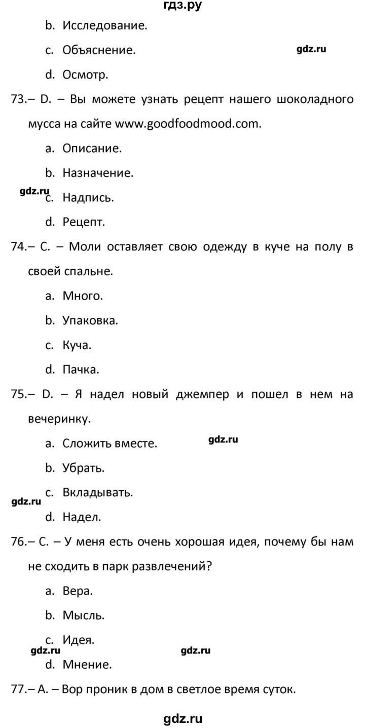 ГДЗ по английскому языку 10 класс Баранова рабочая тетрадь Starlight Углубленный уровень страница - 85, Решебник