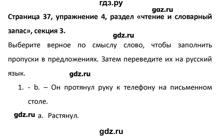 ГДЗ по английскому языку 10 класс Баранова Рабочая тетрадь Starlight Углубленный уровень страница - 37, Решебник