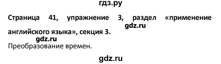 ГДЗ по английскому языку 10 класс Баранова Рабочая тетрадь Starlight Углубленный уровень страница - 41, Решебник