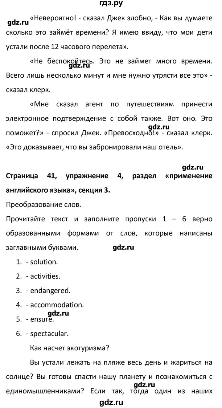 ГДЗ по английскому языку 10 класс Баранова Рабочая тетрадь Starlight Углубленный уровень страница - 41, Решебник