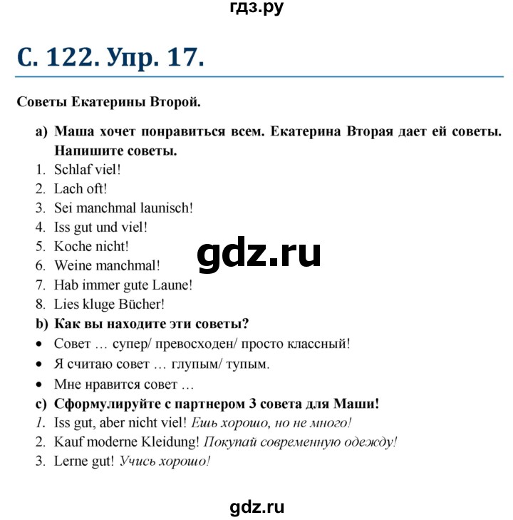 ГДЗ по немецкому языку 6 класс  Радченко   страница - 122-123, Решебник №1