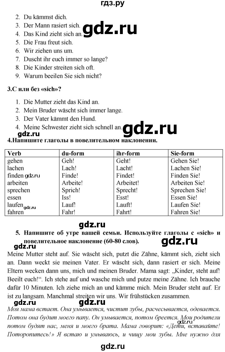 ГДЗ по немецкому языку 6 класс  Радченко   страница - 126-127, Решебник №1