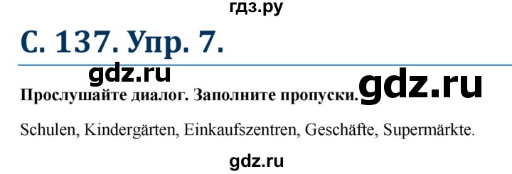 ГДЗ по немецкому языку 6 класс  Радченко   страница - 137, Решебник №1