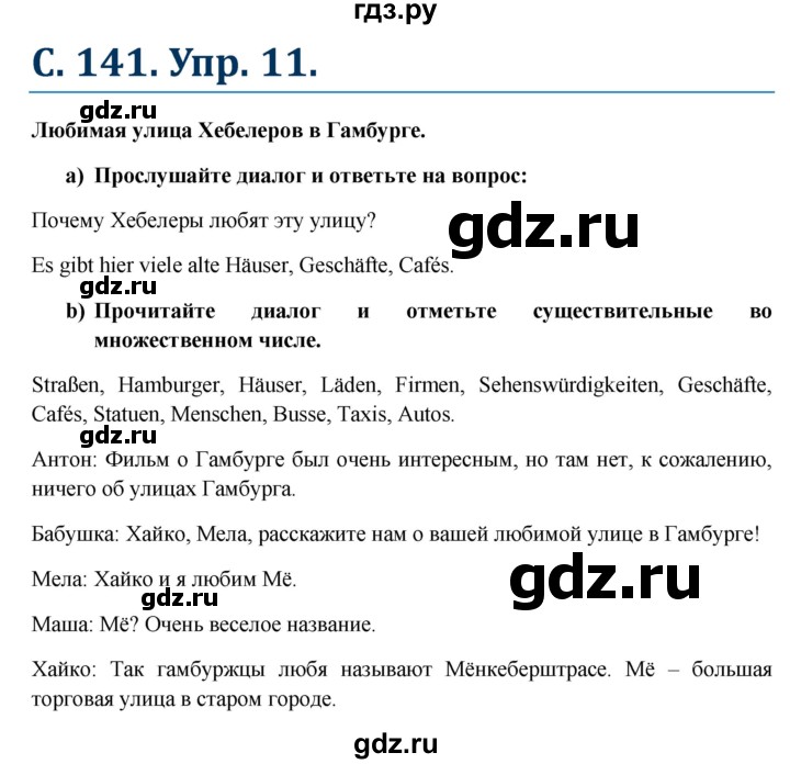 ГДЗ по немецкому языку 6 класс  Радченко   страница - 141-143, Решебник №1