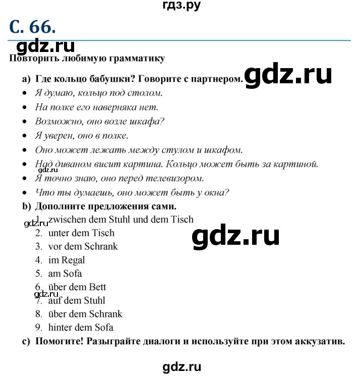ГДЗ по немецкому языку 6 класс  Радченко   страница - 66-68, Решебник №1