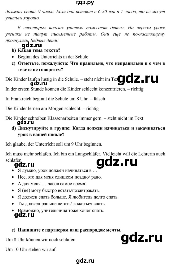 ГДЗ по немецкому языку 6 класс  Радченко   страница - 72-73, Решебник №1