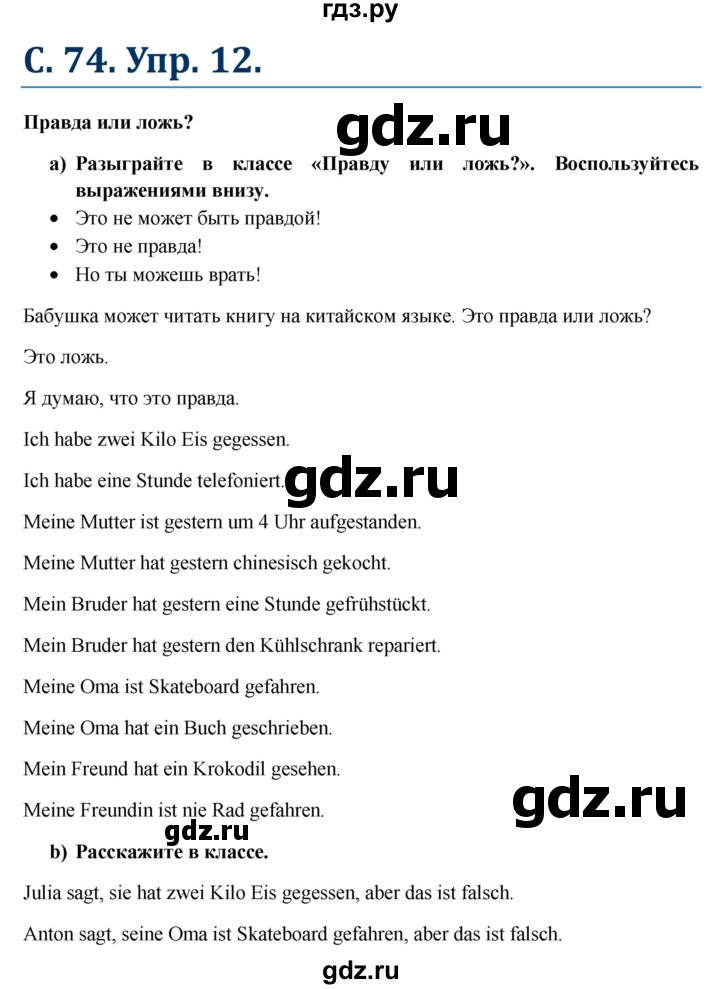 ГДЗ по немецкому языку 6 класс  Радченко   страница - 74-75, Решебник №1