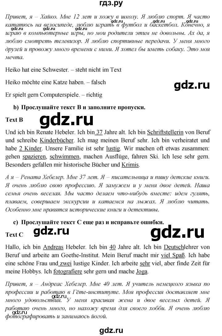 ГДЗ по немецкому языку 6 класс  Радченко   страница - 8-9, Решебник №1
