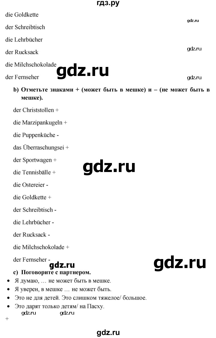 ГДЗ по немецкому языку 6 класс  Радченко   страница - 94, Решебник №1